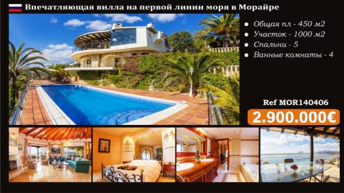 вилла на 1-й линии в морайре