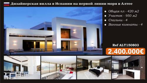 продажа виллы на берегу моря в алтее