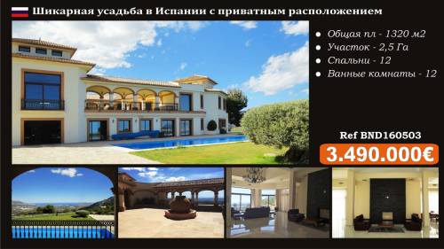 продаётся усадьба в испании