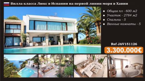 элитная вилла в испании