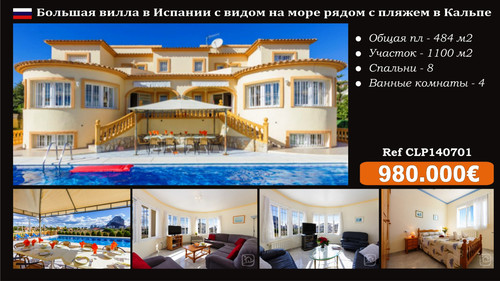 Кальпе, вилла