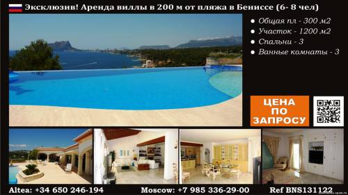 аренда виллы в испании