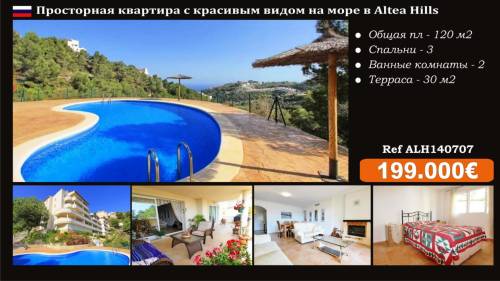 апартаменты в алтея хиллс