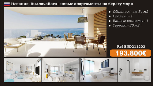 апартаменты испания