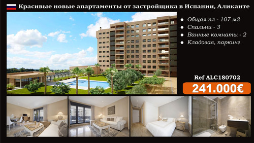 купить апартаменты в аликанте
