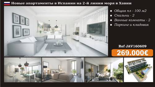 апартаменты в испании