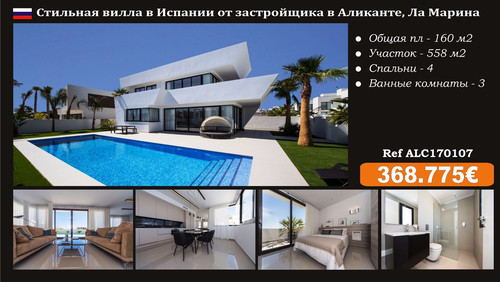 виллы в аликанте