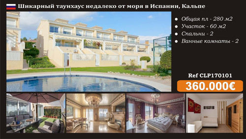 таунхаус в кальпе