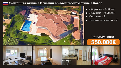 купить дом в Испании