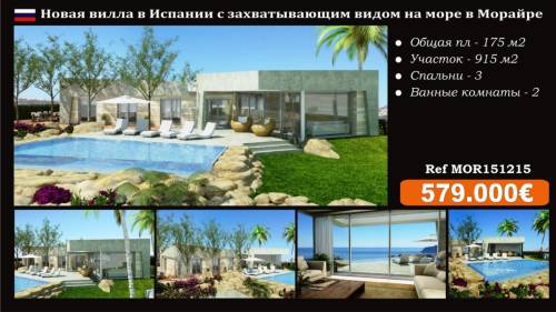 купить виллу в морайре