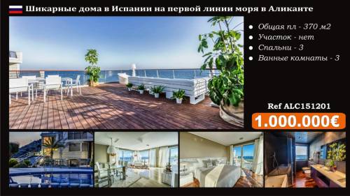 продажа дома в аликанте