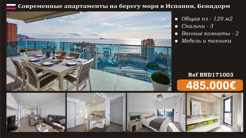 продаю апартаменты в бенидорме