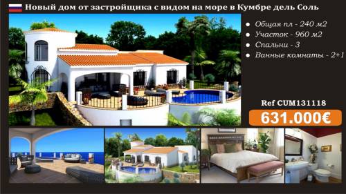 продажа виллы в кумбре дель соль