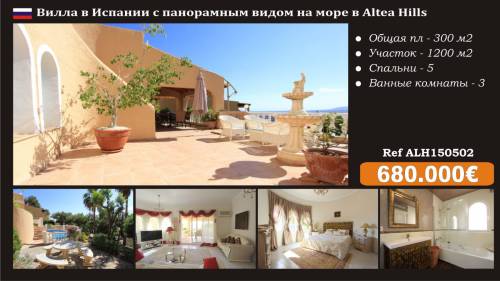 дом в испании вилла в алтея хиллс купить