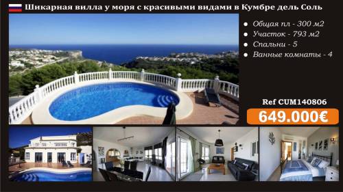 продаю виллу в кумбре дель соль